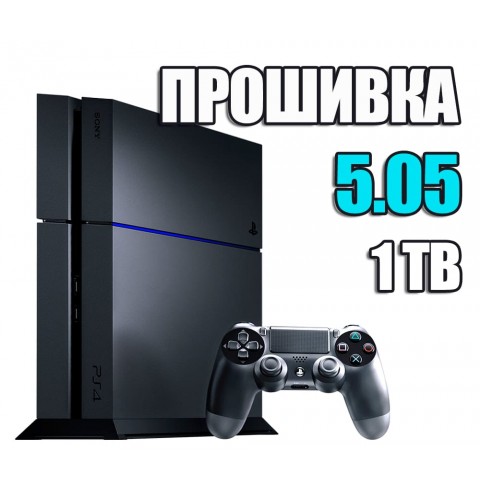 PlayStation 4 Fat 1TB  Прошивка 5.05 Б/У